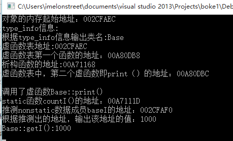 图说C++对象模型 - 图11